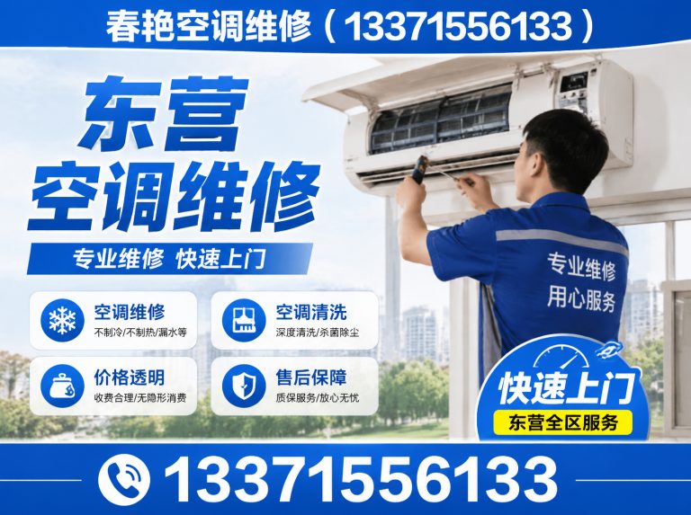 河口区东营空调服务展示图