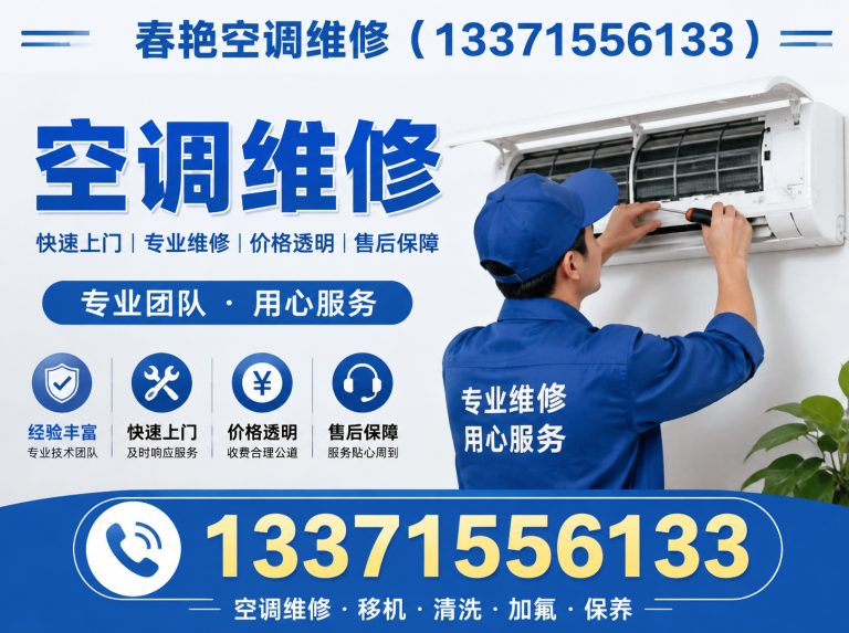 河口区空调维修电话展示图